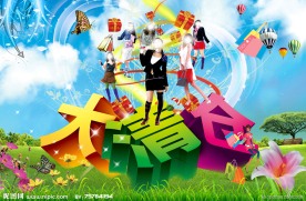 大清仓