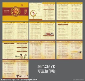 养生价目表 (注文件在最后一页)