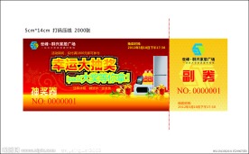 抽奖券