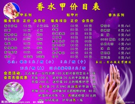 香水甲价目表