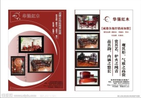 华强红木广告