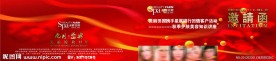 美丽田园（护肤美容）邀请函