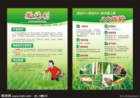 农药宣传单