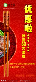 饭店优惠展架