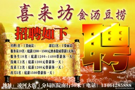 饭店招聘