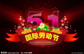 劳动节海报