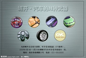 汽车美容店杂志广告