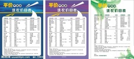 洗衣价目表