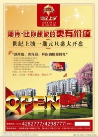 房地产开业DM