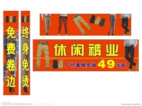 休闲裤业