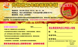 员工内购券