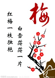 梅花