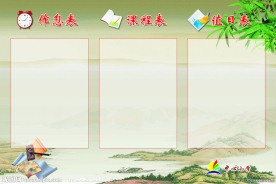 三课表