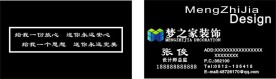 装饰公司名片模版