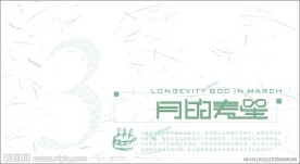 生日卡片