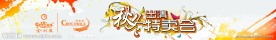 秋冬特卖会