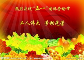 工人伟大劳动光荣