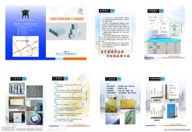 建筑保温材料画册