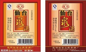 云珍仙台泉酒