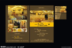 茶餐厅DM单