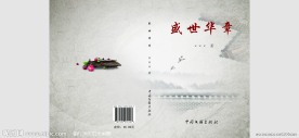 古典封面