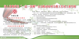 农村公路展板