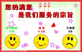 满意 笑脸 满意板