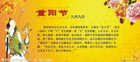 重阳节（底图为整张位图）