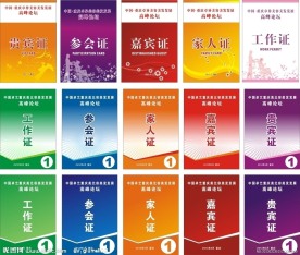 工作证