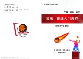 篮球足球入门教材