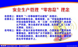 安全生产管理零容忍理念