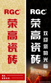 荣高瓷砖