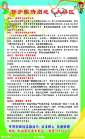 保护眼睛的五大误区
