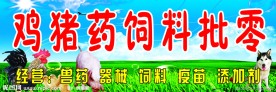 饲料批零