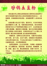 土豆粉简介