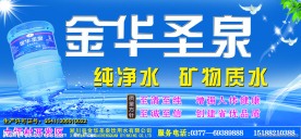 金华圣泉 饮用水