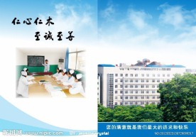 医院封面