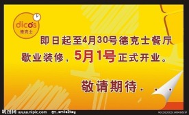 德克士海报