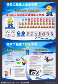 桥梁施工安全宣传挂画