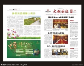 大榭国际酒店报刊