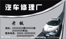 汽车修理厂