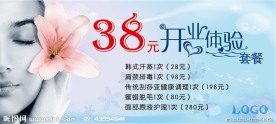 开业体验