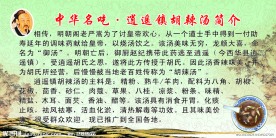 胡辣汤简介展板