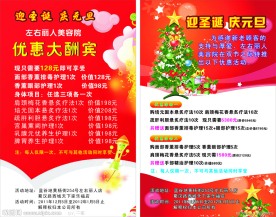 圣诞元旦海报