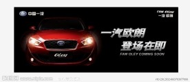 一汽奔腾欧朗B30
