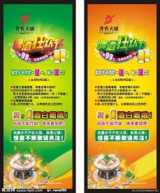 火锅X展架