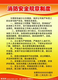 消防安全规章制度