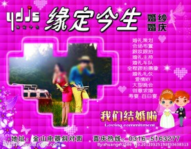 缘定今生婚纱影楼婚庆服务