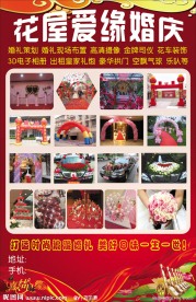婚庆单页