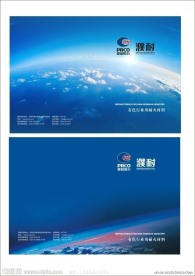工业画册封面